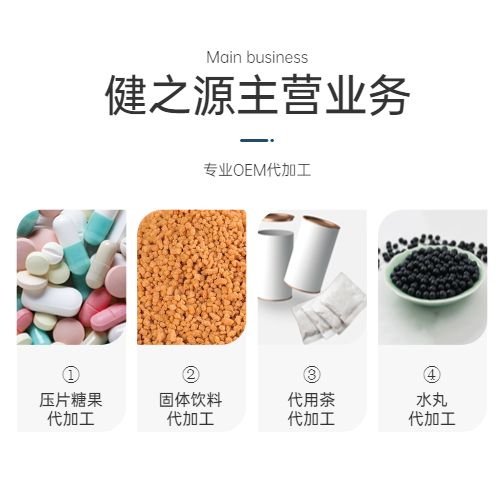 保健品代加工廠(chǎng)主要?jiǎng)┬徒榻B-德州健之源