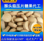 猴頭菇蛋白質固體飲料代加工/粉劑、顆粒劑委托加工/保健食品OEM