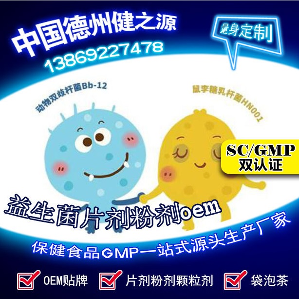 益生菌幫您實現(xiàn)健康夢想，德州健之源